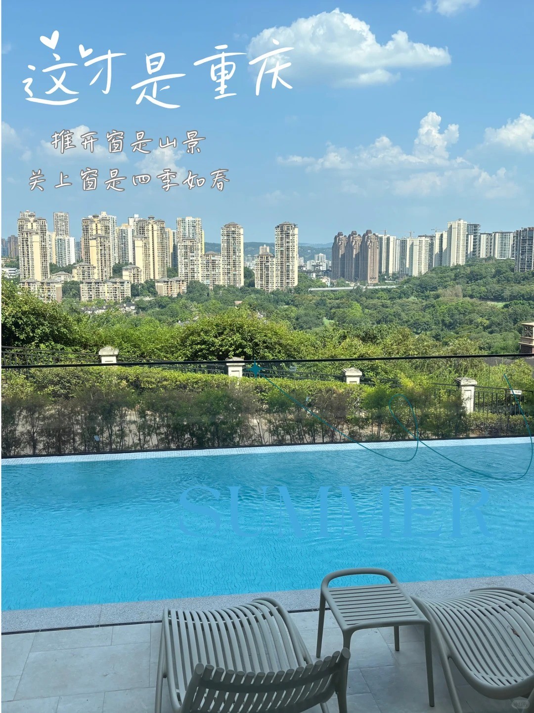 眉山这才是重庆｜推开窗是山景，关上窗是四季如春